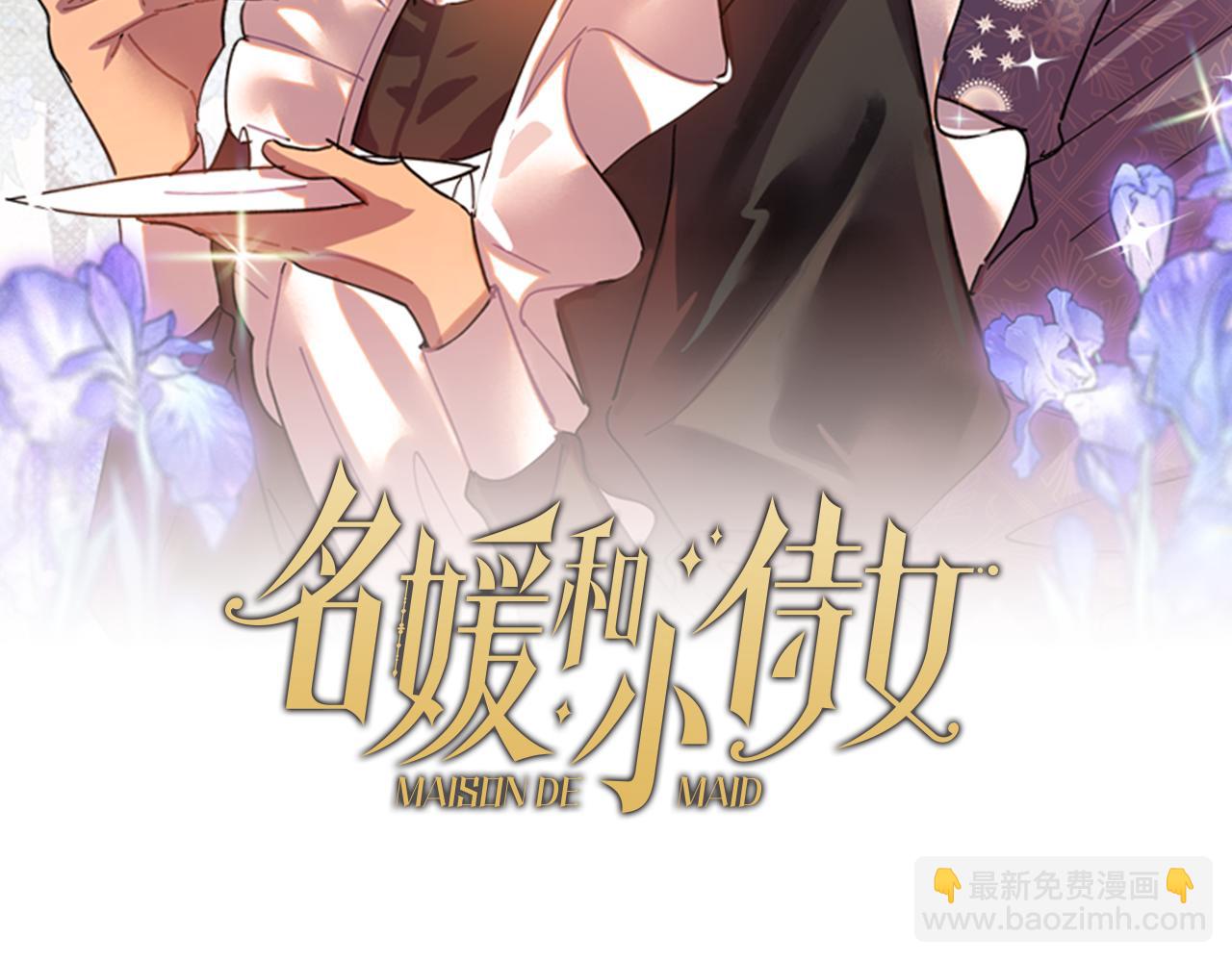 《名媛和小侍女》第21话 归乡 第10页