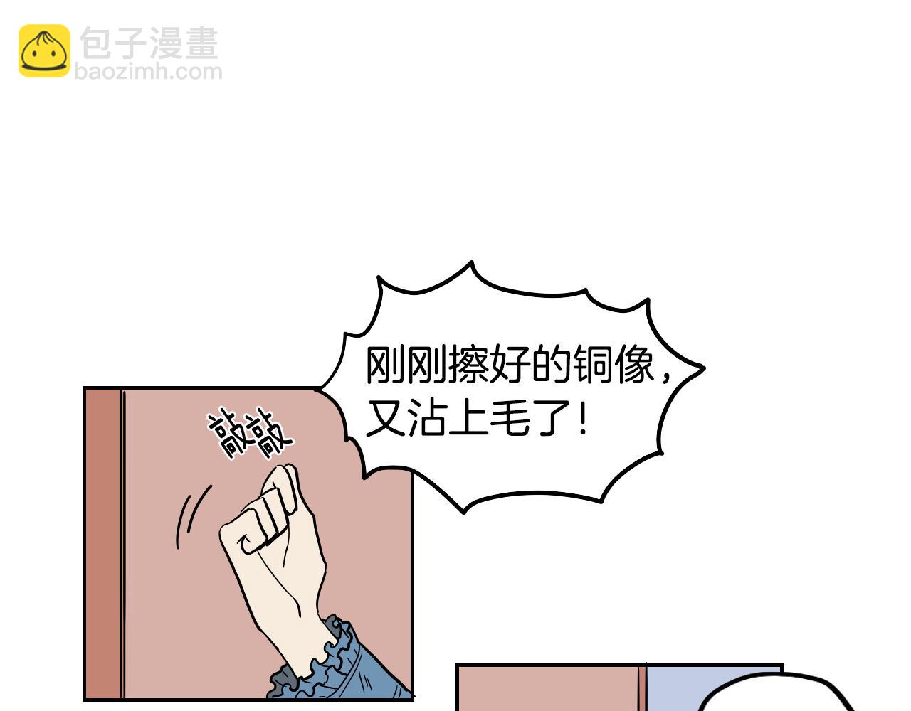 《名媛和小侍女》第21话 归乡 第12页