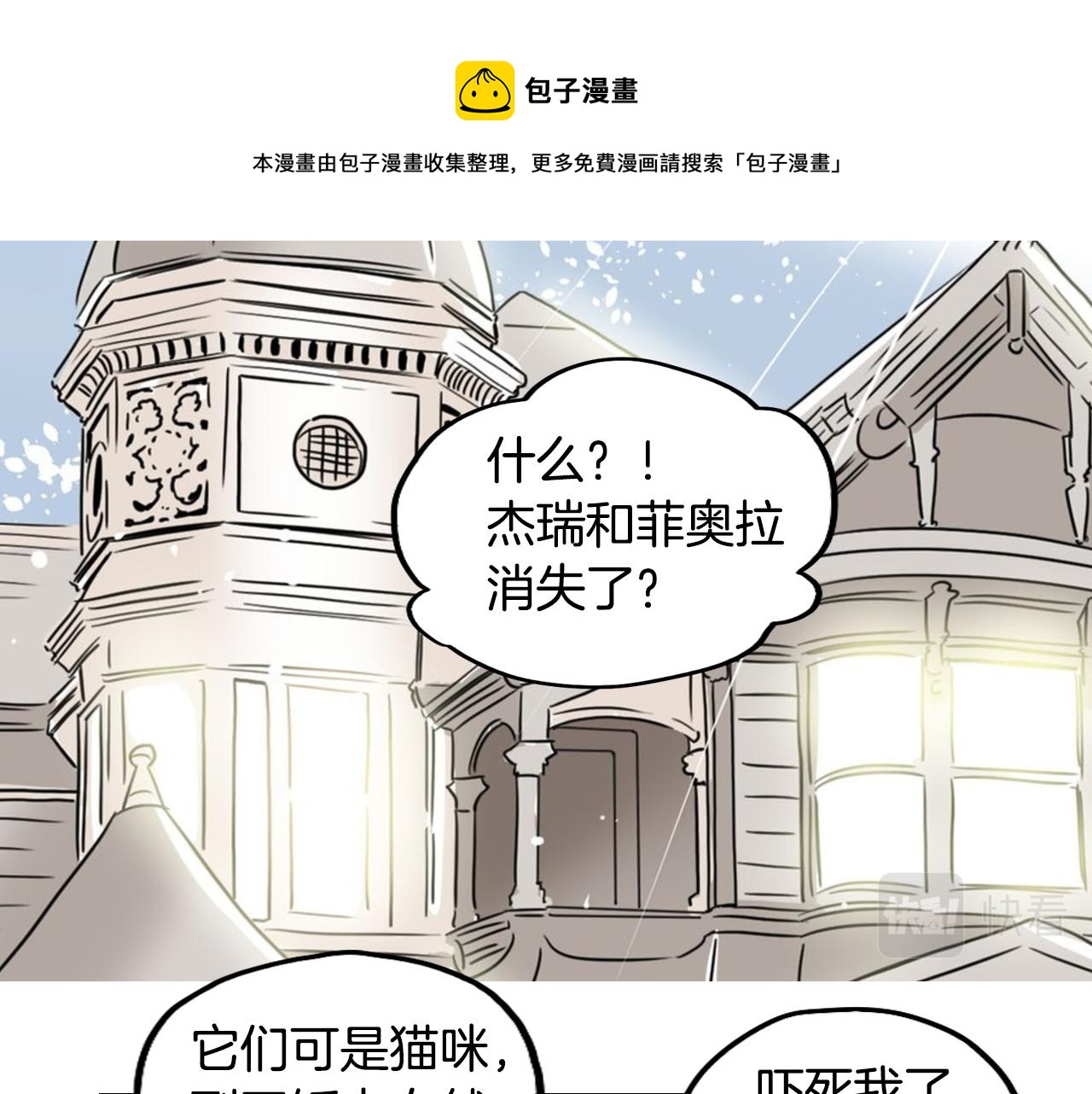 《名媛和小侍女》第21话 归乡 第1页