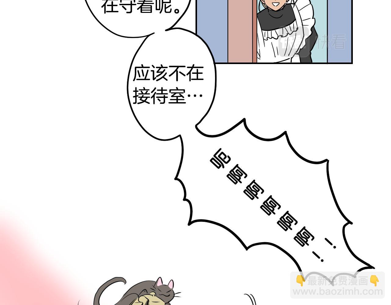 《名媛和小侍女》第21话 归乡 第7页