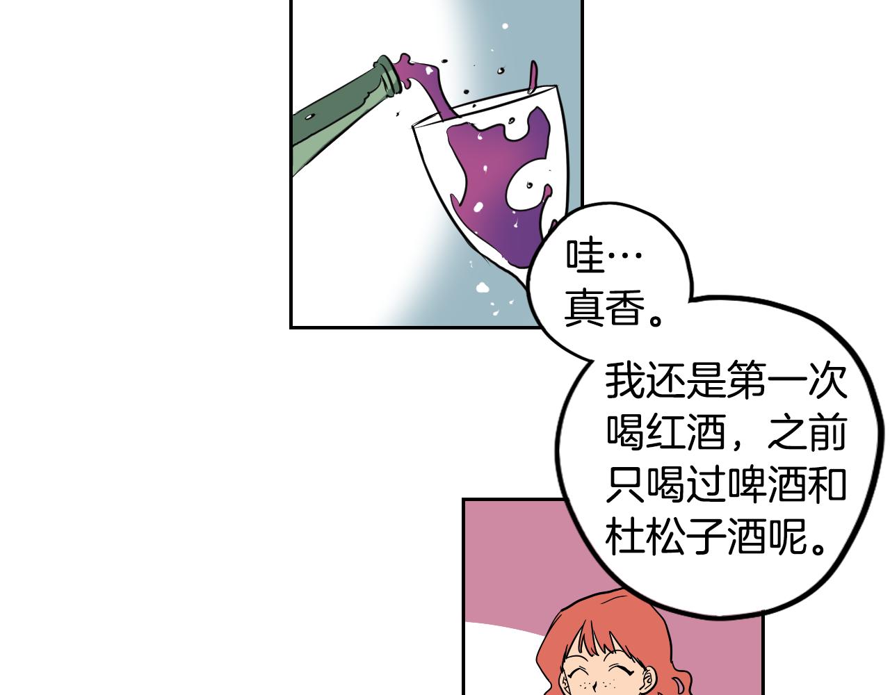 《名媛和小侍女》第26话 酒后吐真言 第11页