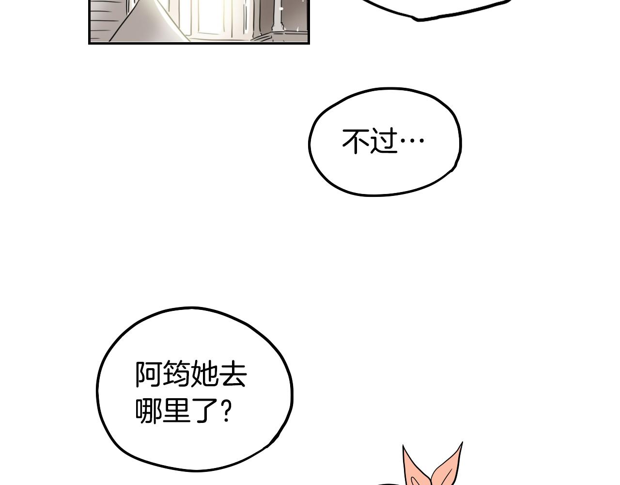 《名媛和小侍女》第26话 酒后吐真言 第17页