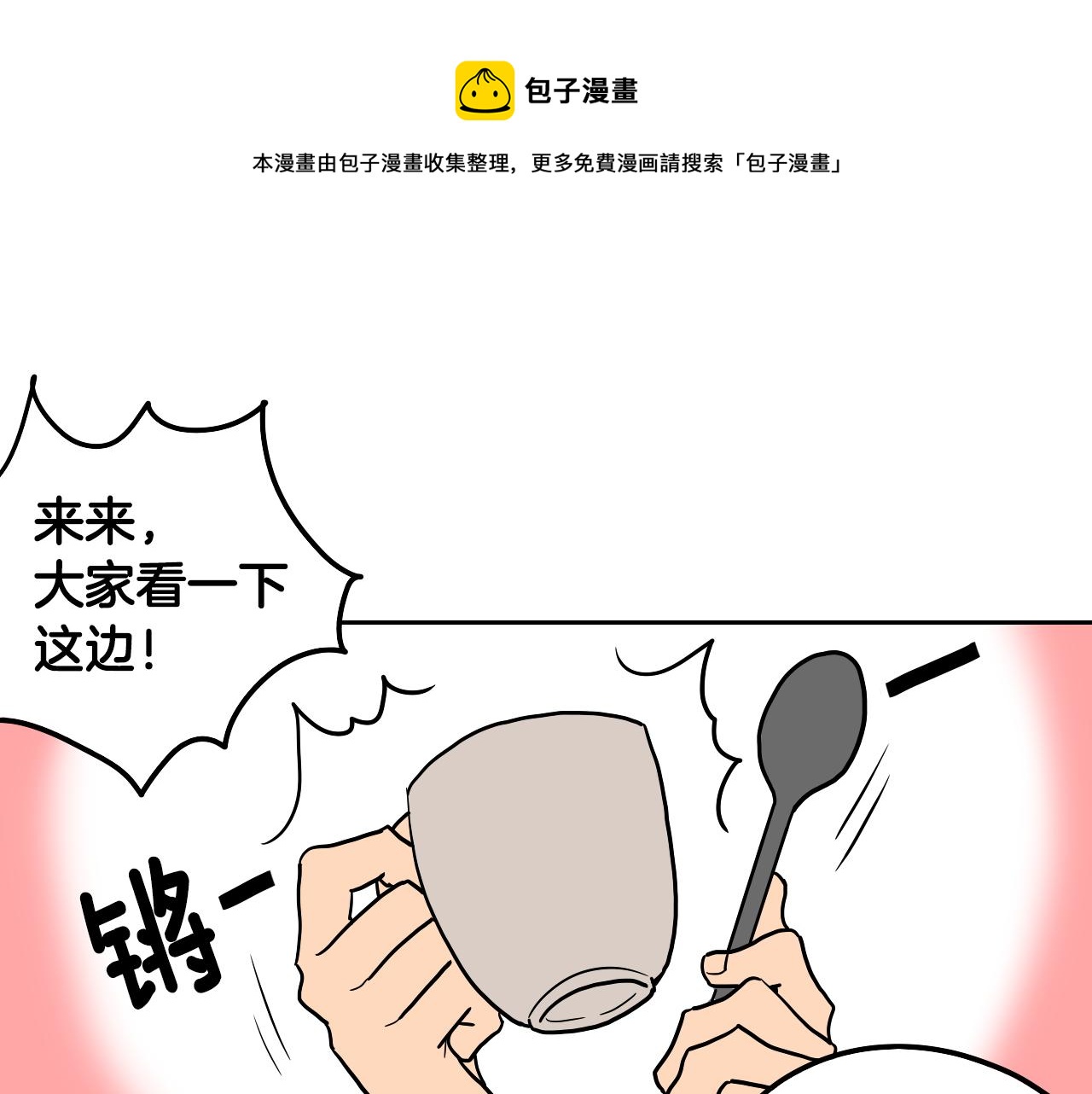 《名媛和小侍女》第26话 酒后吐真言 第1页