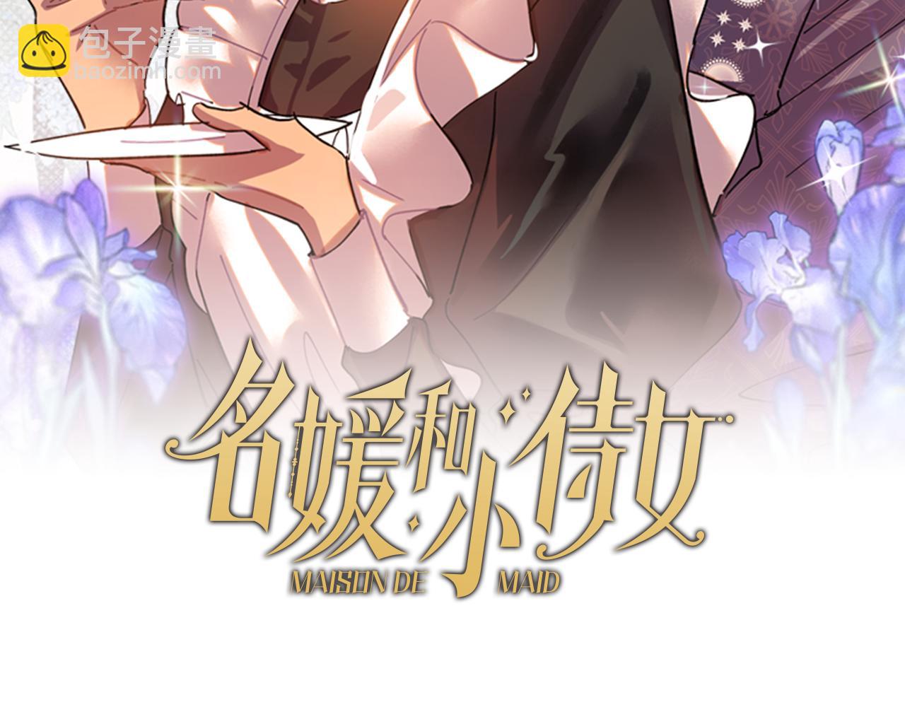 《名媛和小侍女》第26话 酒后吐真言 第21页