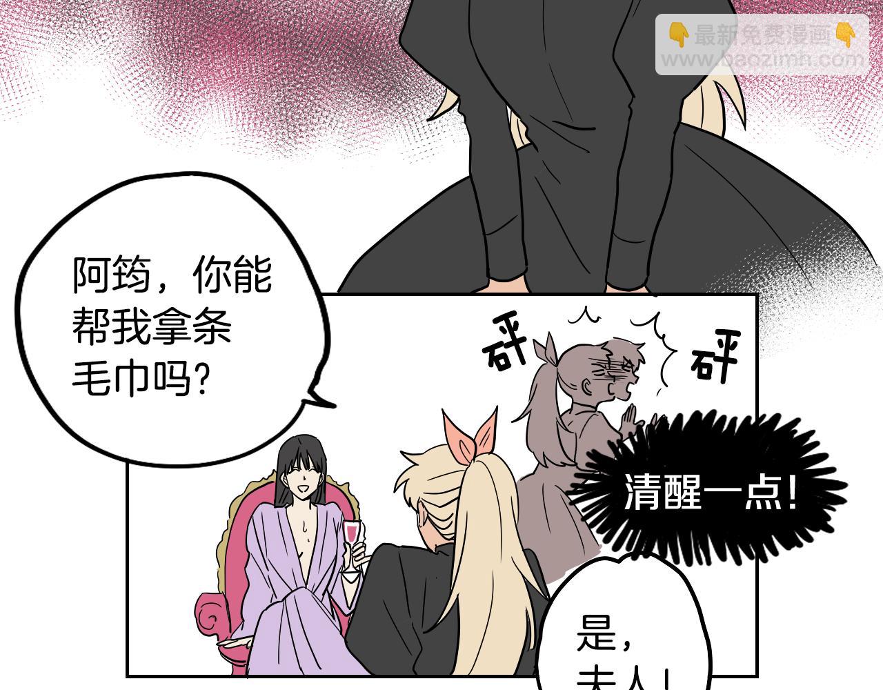 《名媛和小侍女》第26话 酒后吐真言 第26页