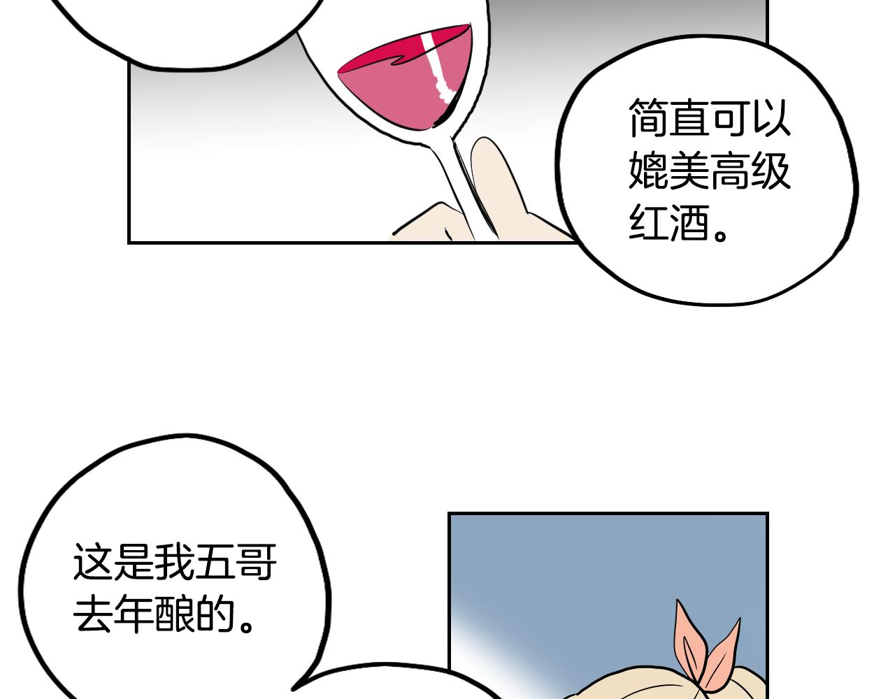 《名媛和小侍女》第26话 酒后吐真言 第29页