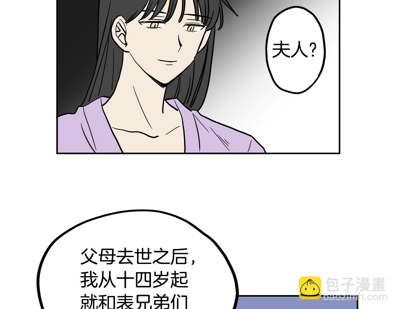 《名媛和小侍女》第26话 酒后吐真言 第36页