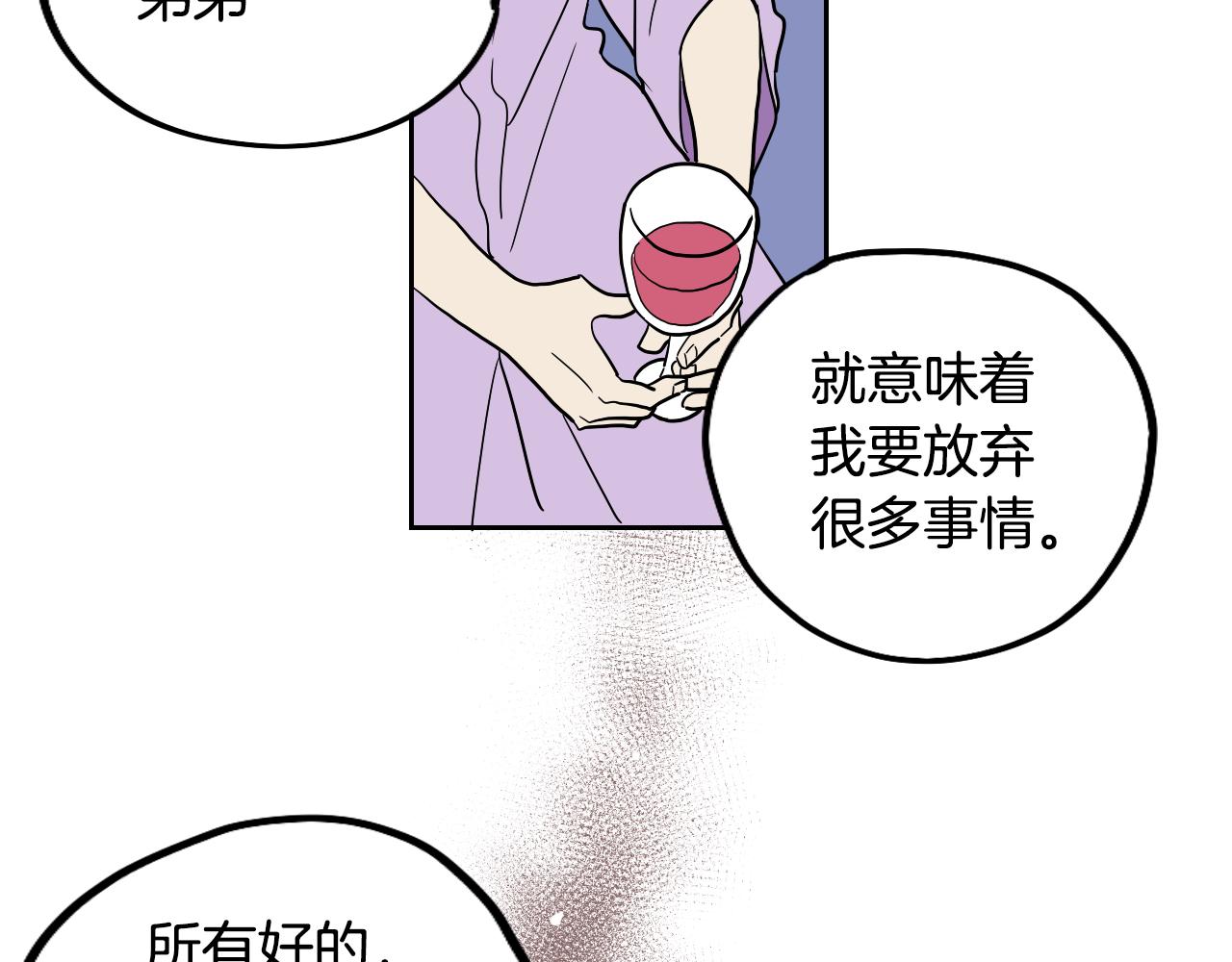 《名媛和小侍女》第26话 酒后吐真言 第38页