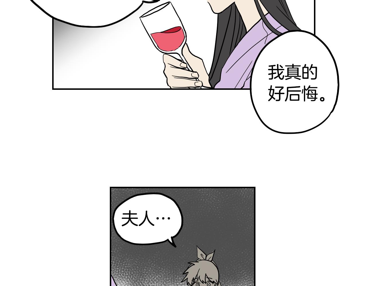 《名媛和小侍女》第26话 酒后吐真言 第41页