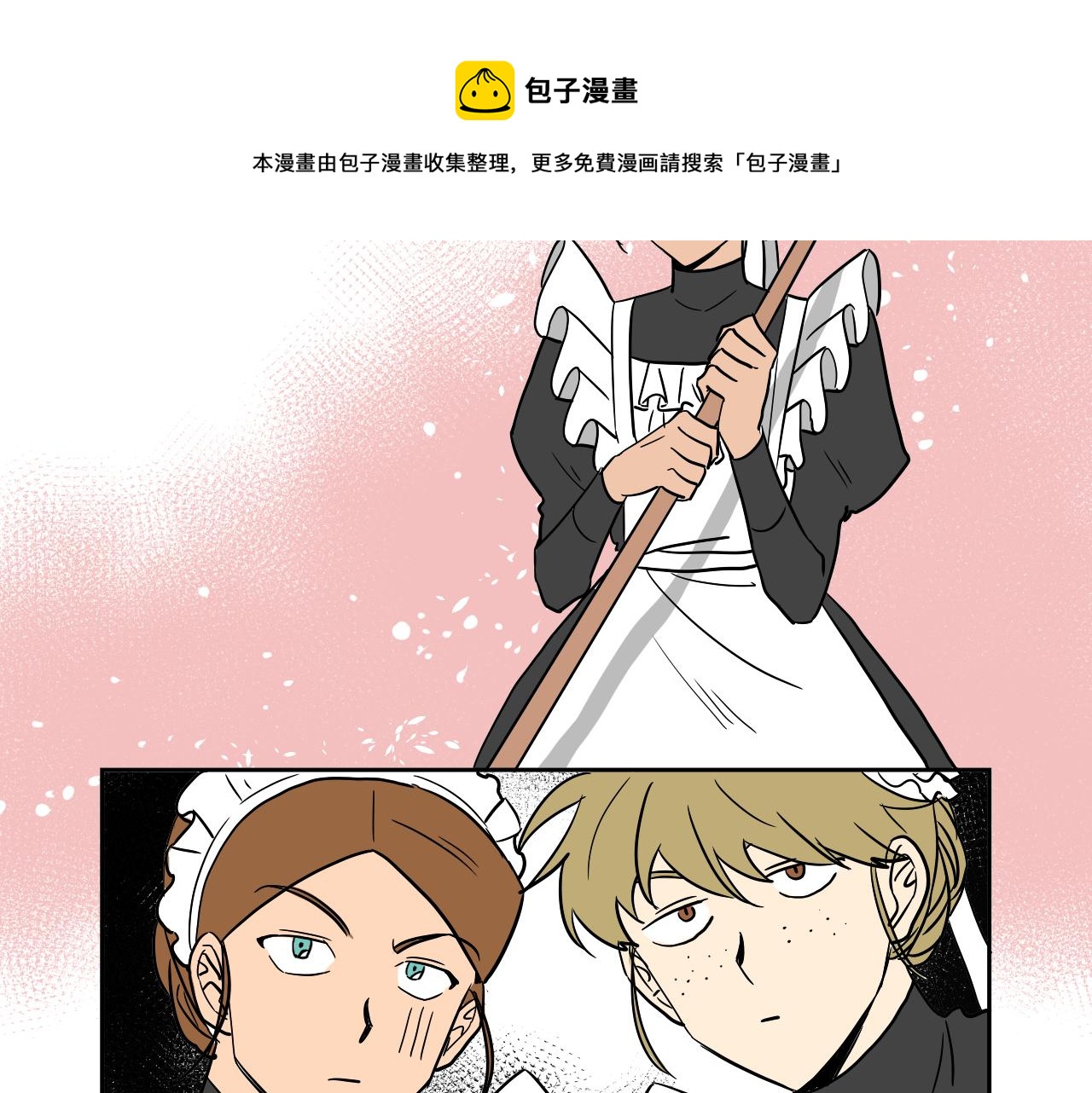 《名媛和小侍女》第27话 自己的秘密 第45页
