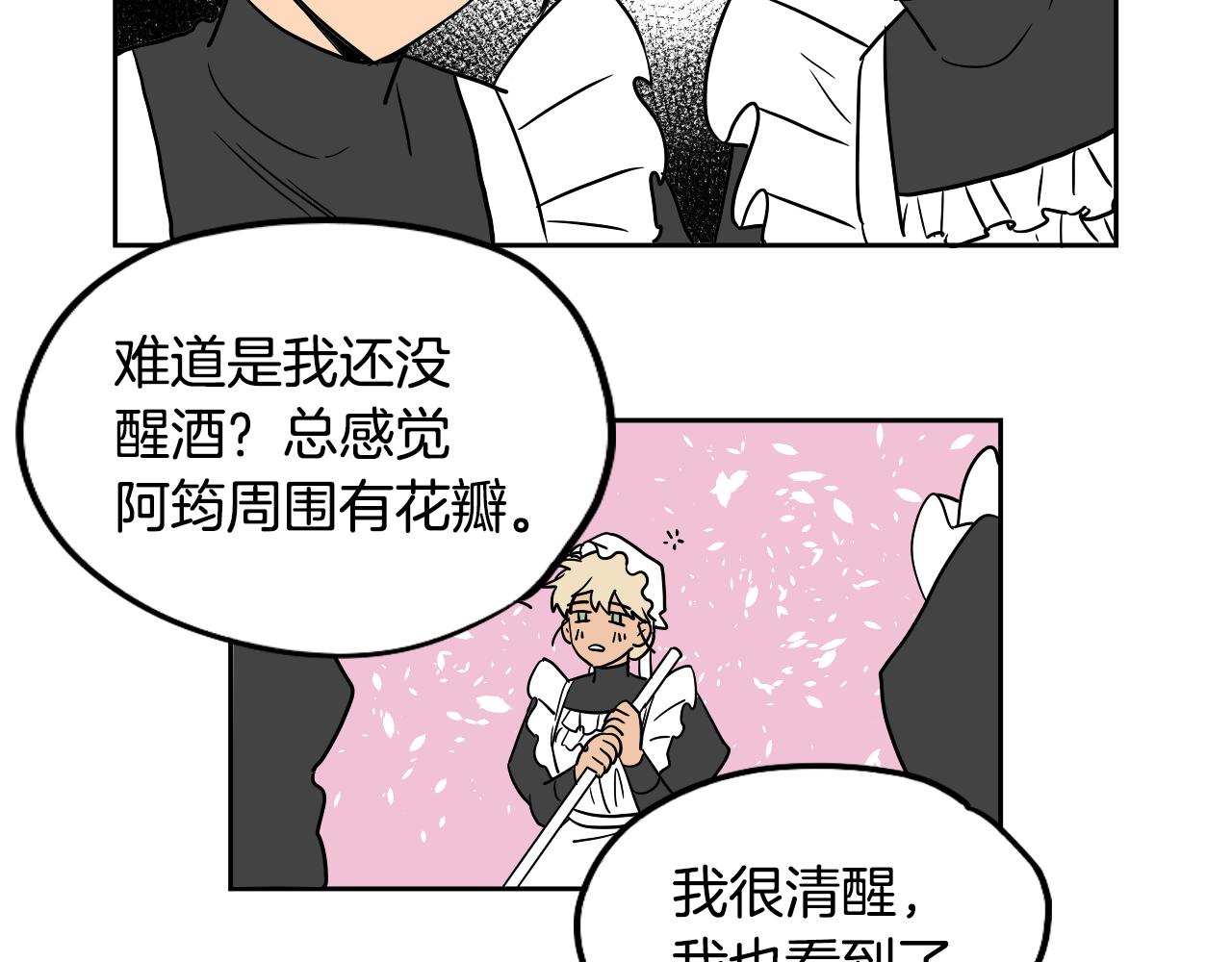 《名媛和小侍女》第27话 自己的秘密 第46页