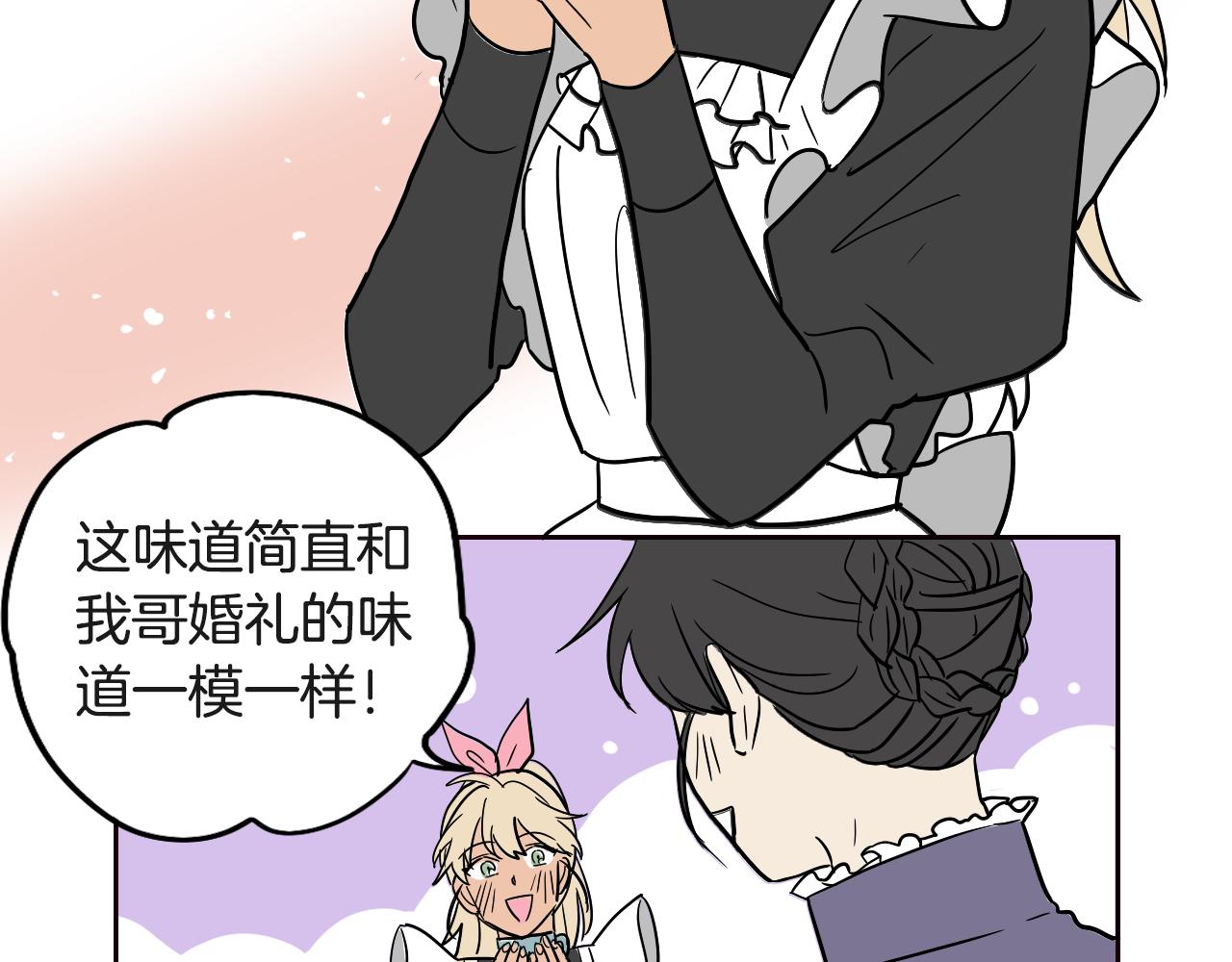 《名媛和小侍女》第29话 咖啡厅约会 第16页