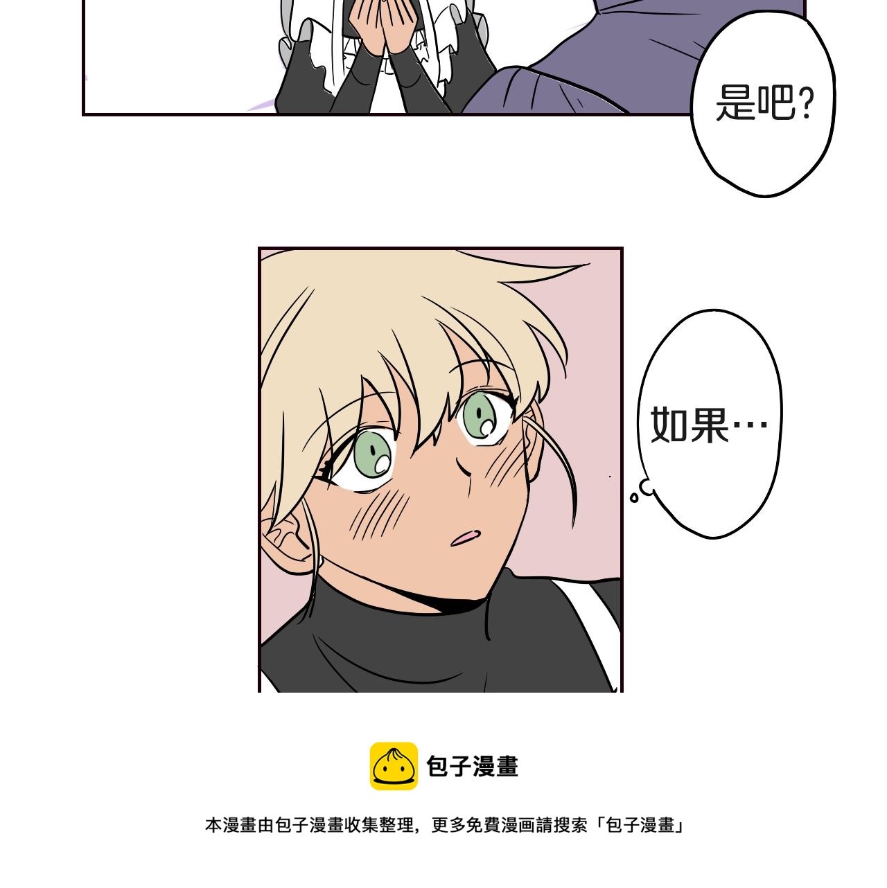 《名媛和小侍女》第29话 咖啡厅约会 第17页