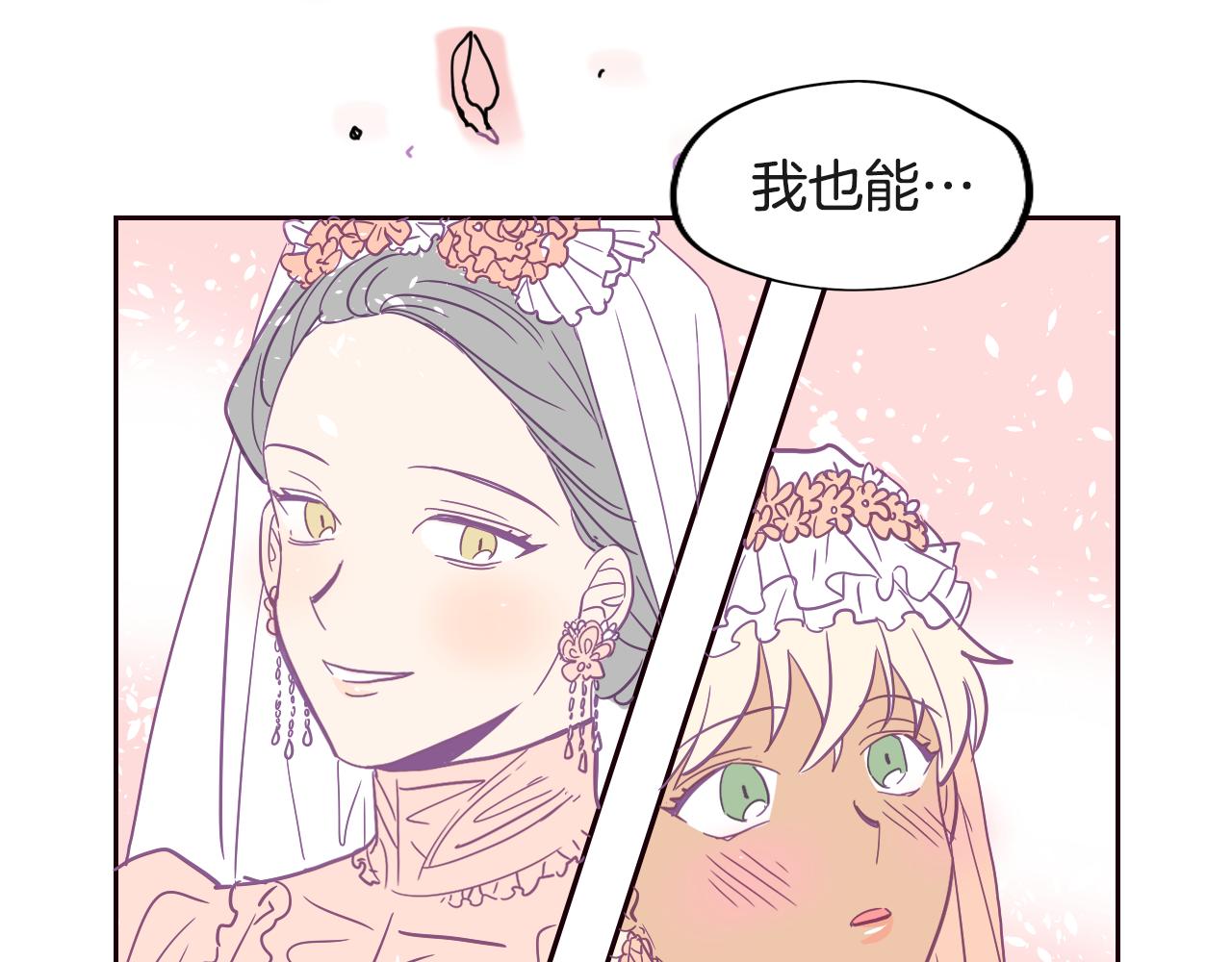 《名媛和小侍女》第29话 咖啡厅约会 第19页