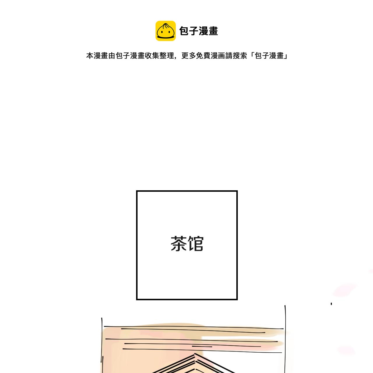 《名媛和小侍女》第29话 咖啡厅约会 第1页
