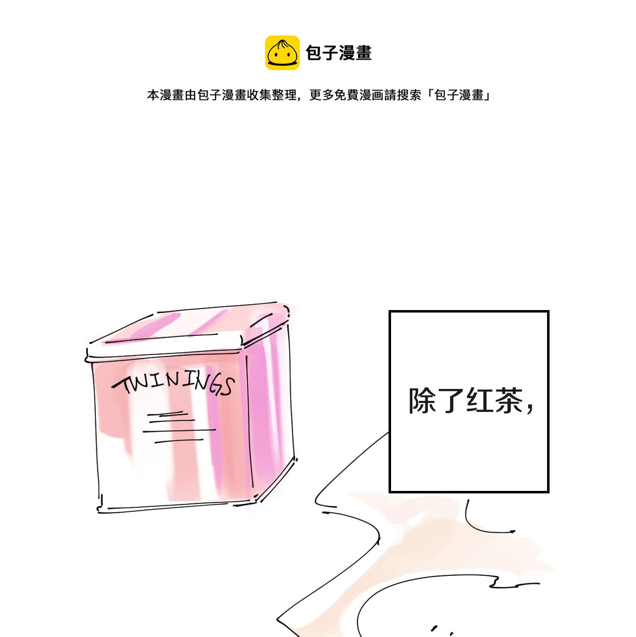 《名媛和小侍女》第29话 咖啡厅约会 第33页