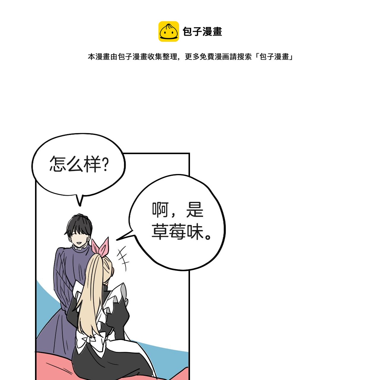《名媛和小侍女》第29话 咖啡厅约会 第37页
