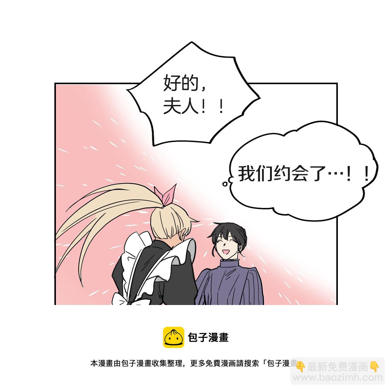 《名媛和小侍女》第29话 咖啡厅约会 第41页