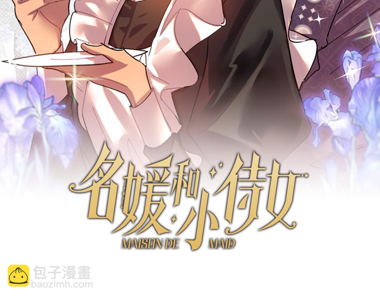 《名媛和小侍女》第030话 日式风格 第10页