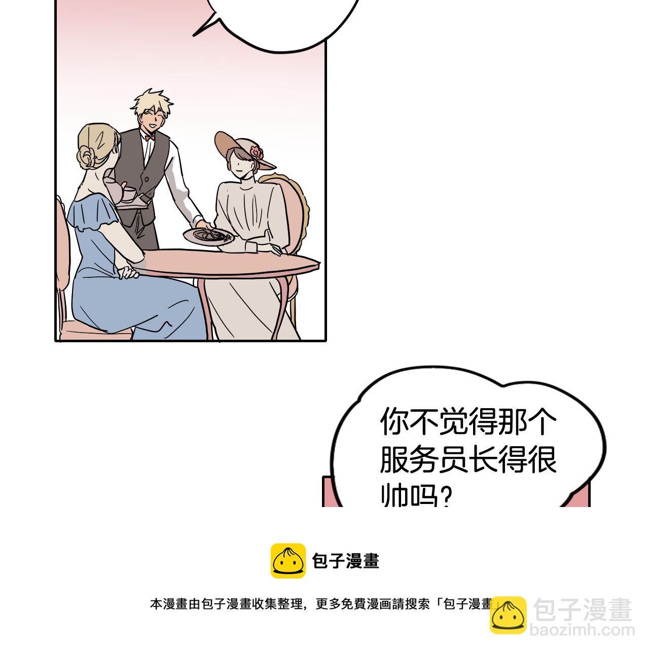 《名媛和小侍女》第030话 日式风格 第13页