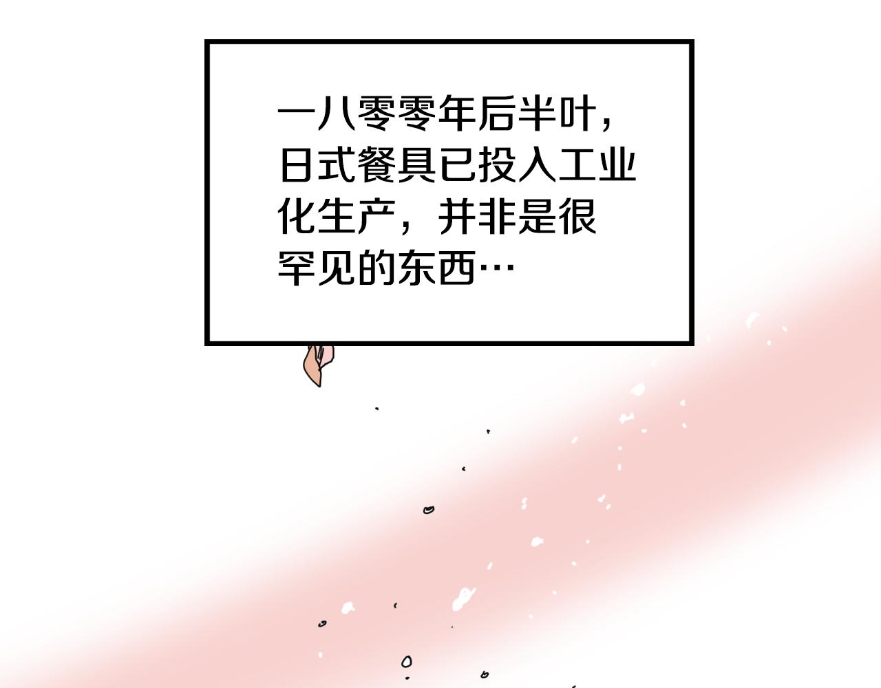 《名媛和小侍女》第030话 日式风格 第36页
