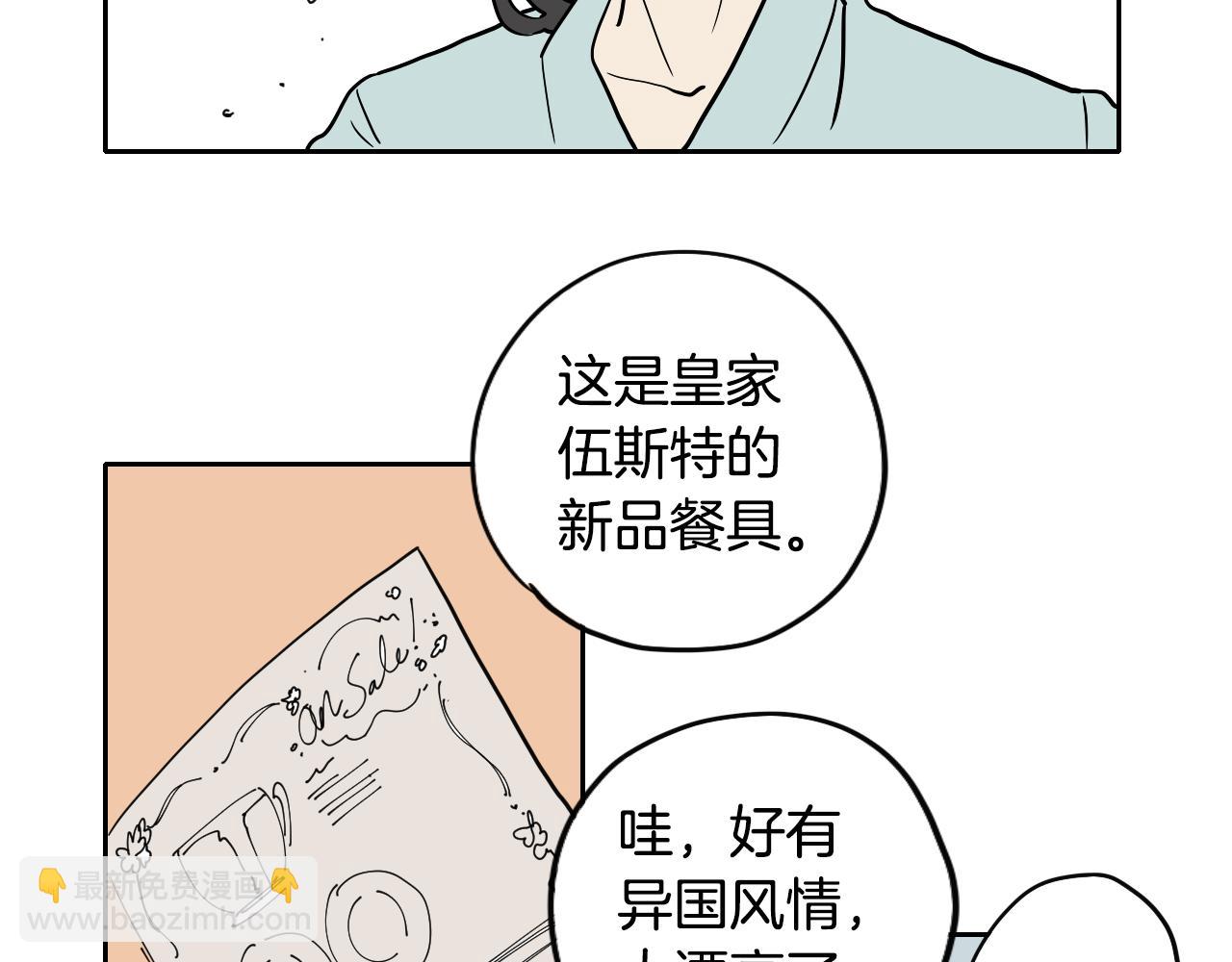 《名媛和小侍女》第030话 日式风格 第38页