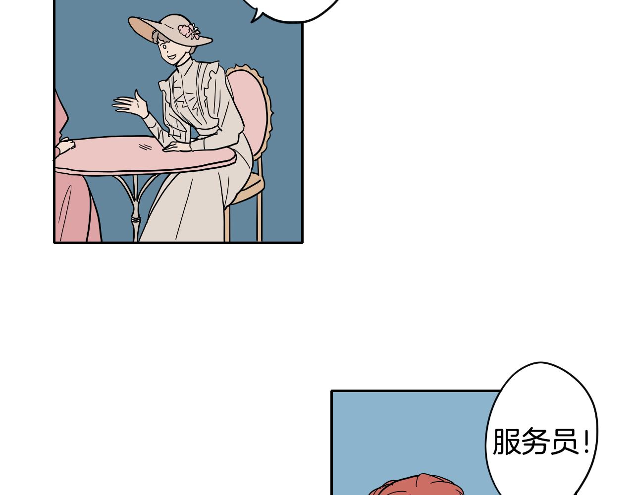 《名媛和小侍女》第030话 日式风格 第3页