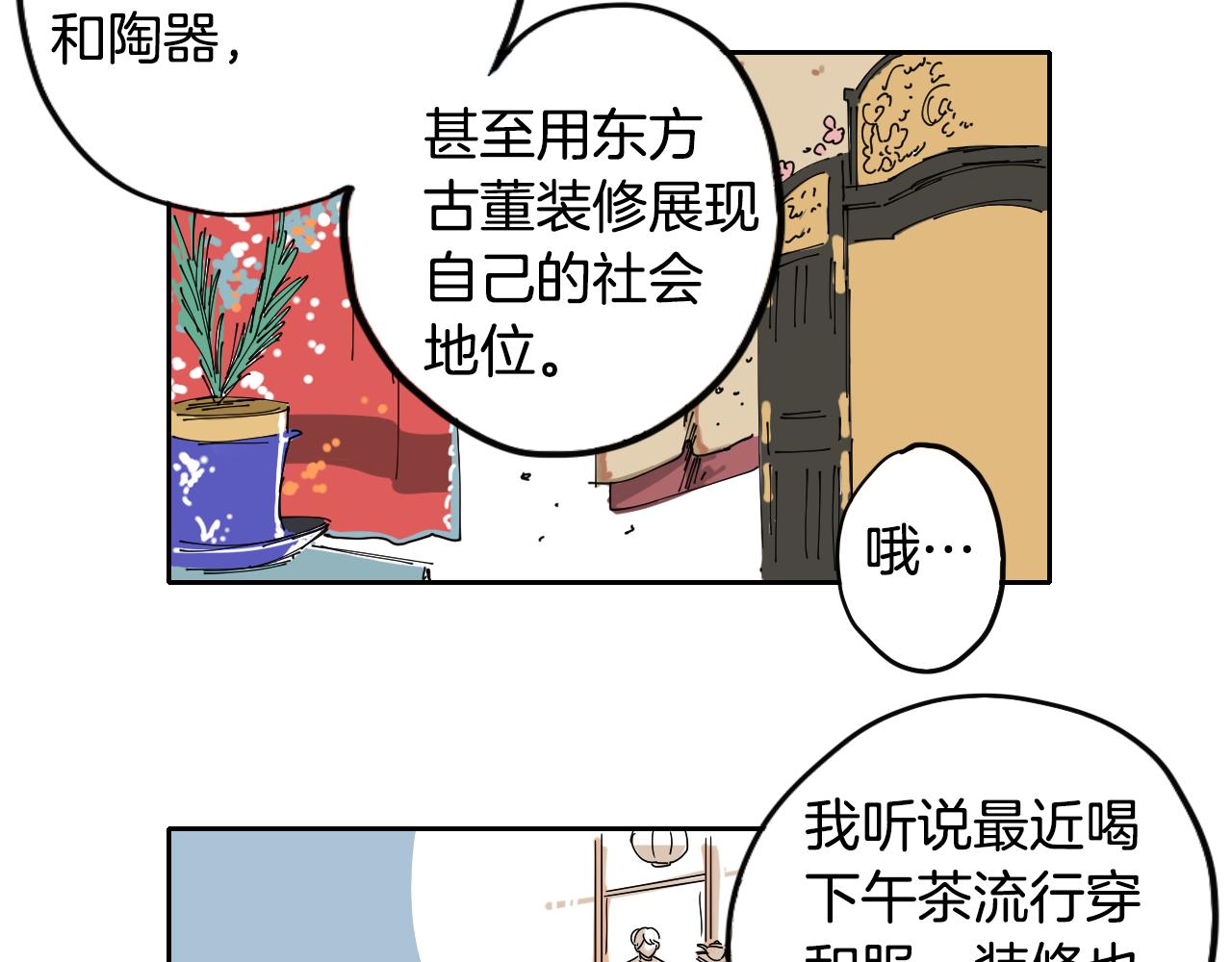 《名媛和小侍女》第030话 日式风格 第40页