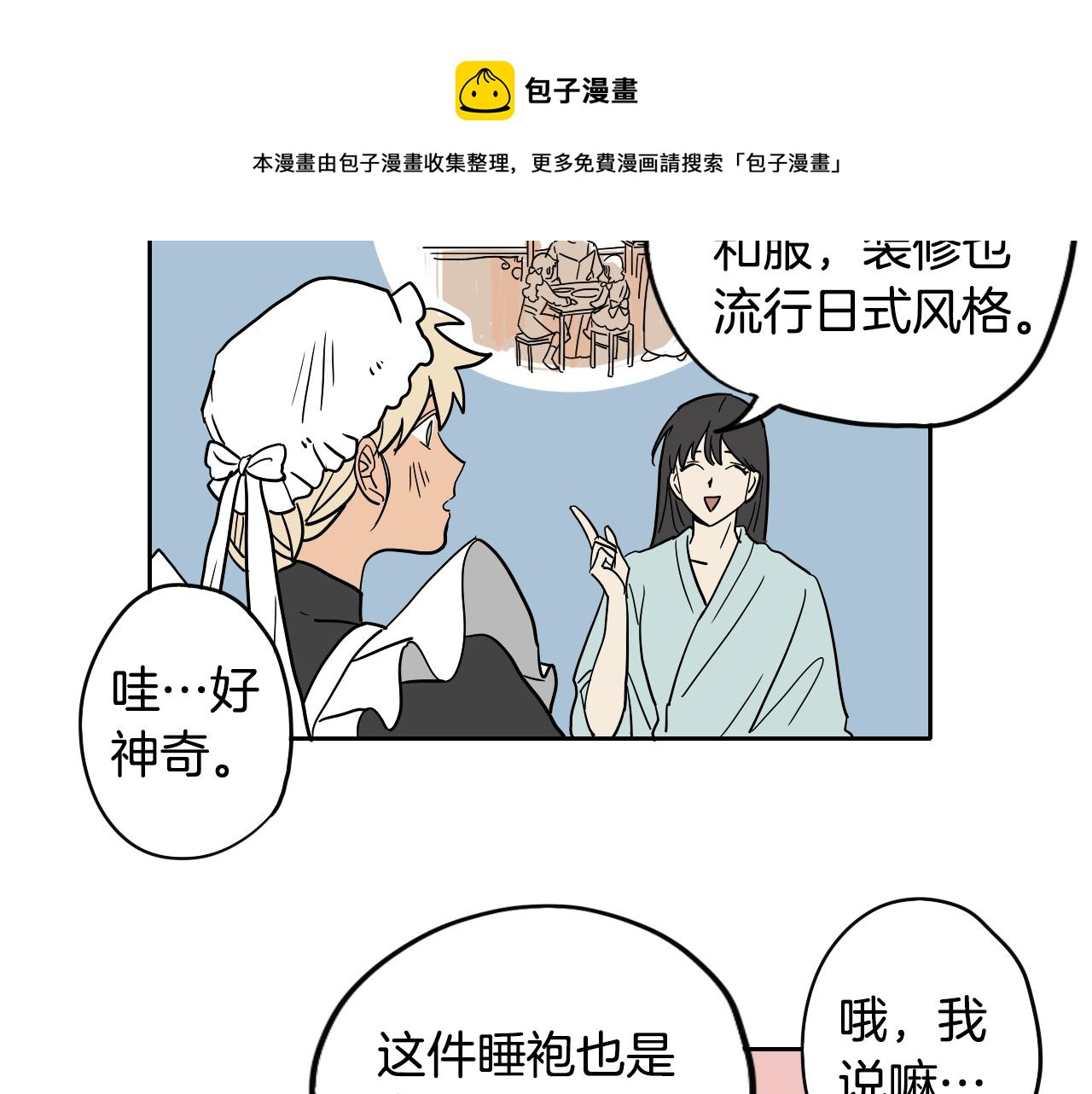 《名媛和小侍女》第030话 日式风格 第41页