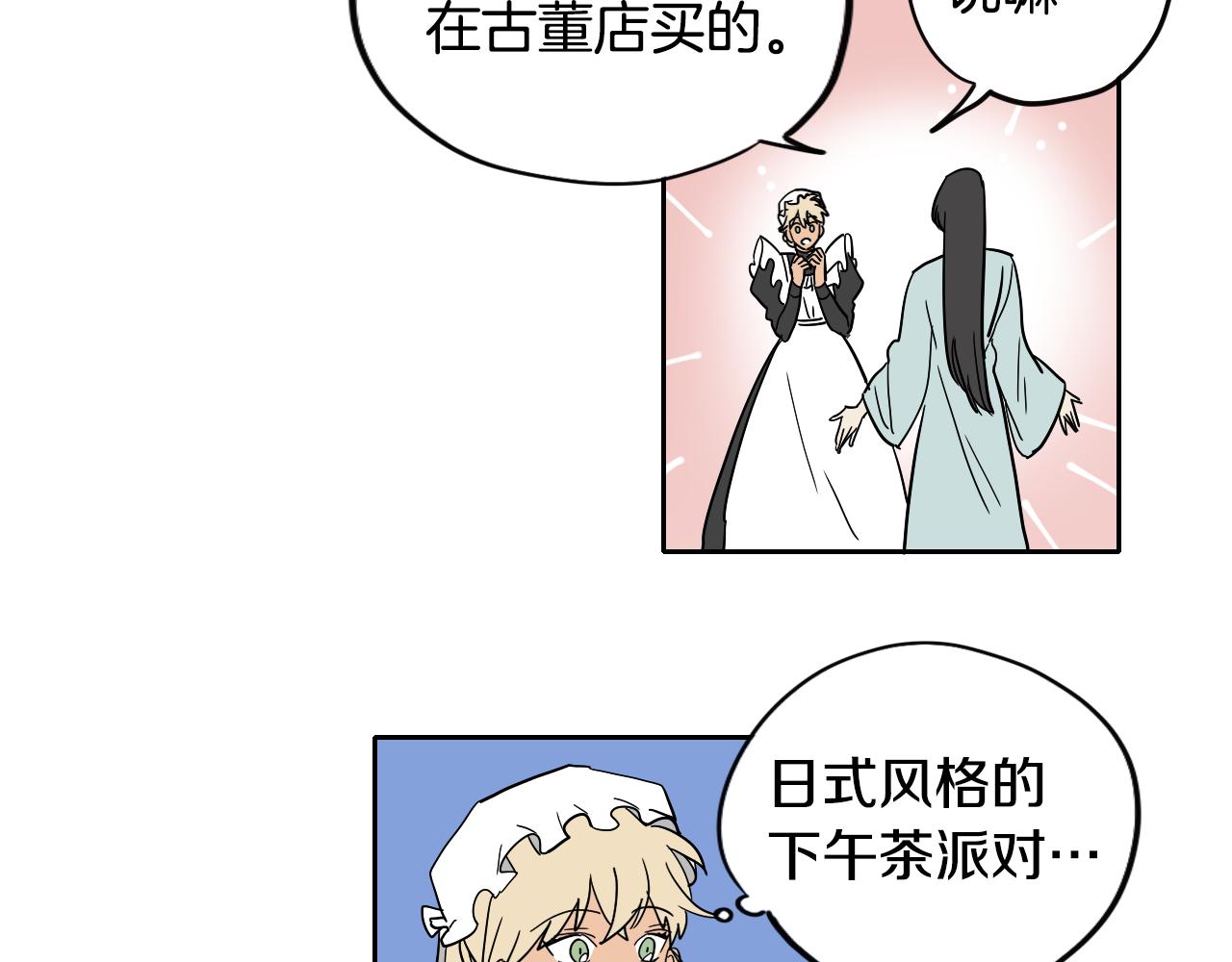 《名媛和小侍女》第030话 日式风格 第42页