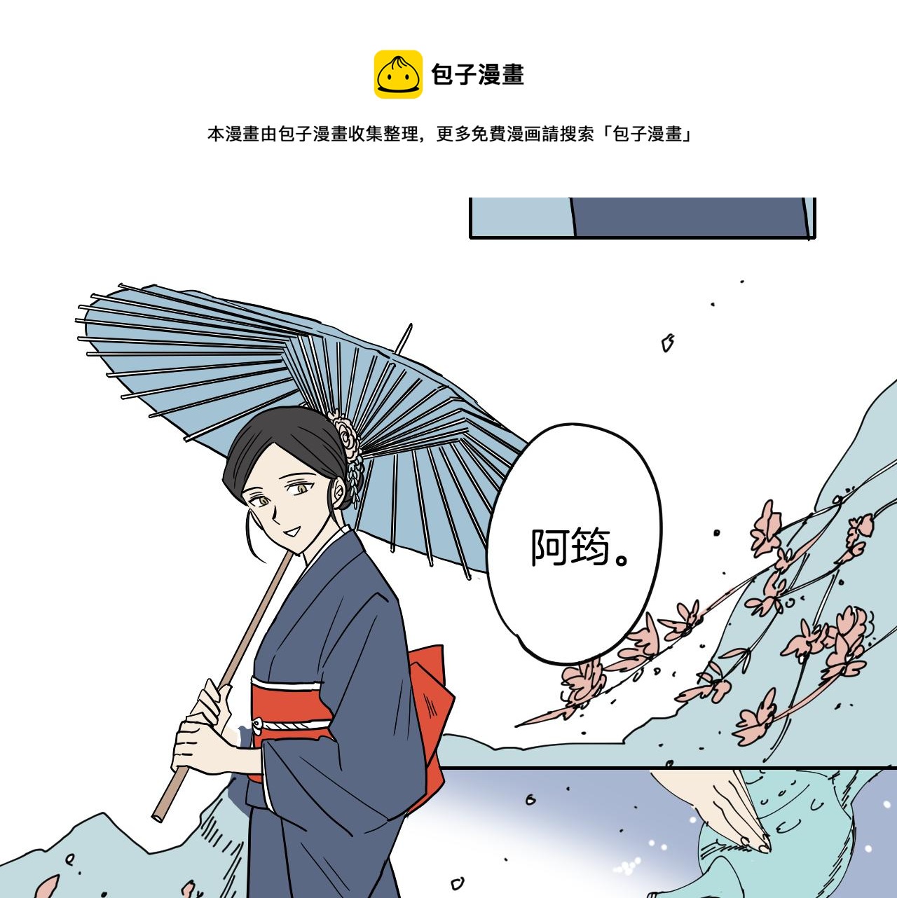 《名媛和小侍女》第030话 日式风格 第45页