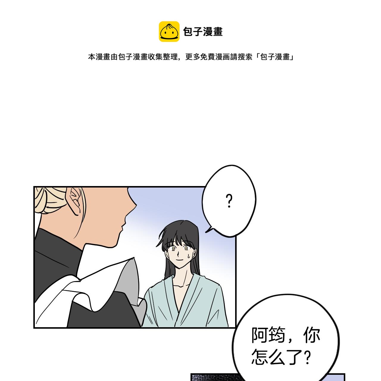 《名媛和小侍女》第030话 日式风格 第49页