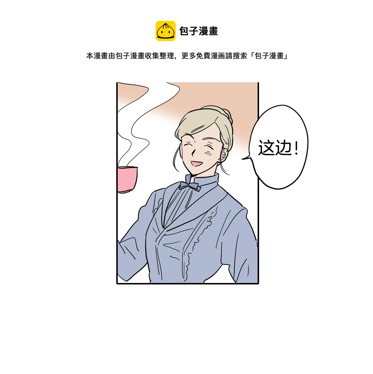 《名媛和小侍女》第030话 日式风格 第5页
