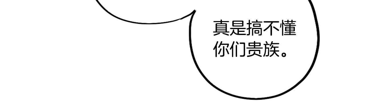 《名媛和小侍女》第28话 找到工作 第28页