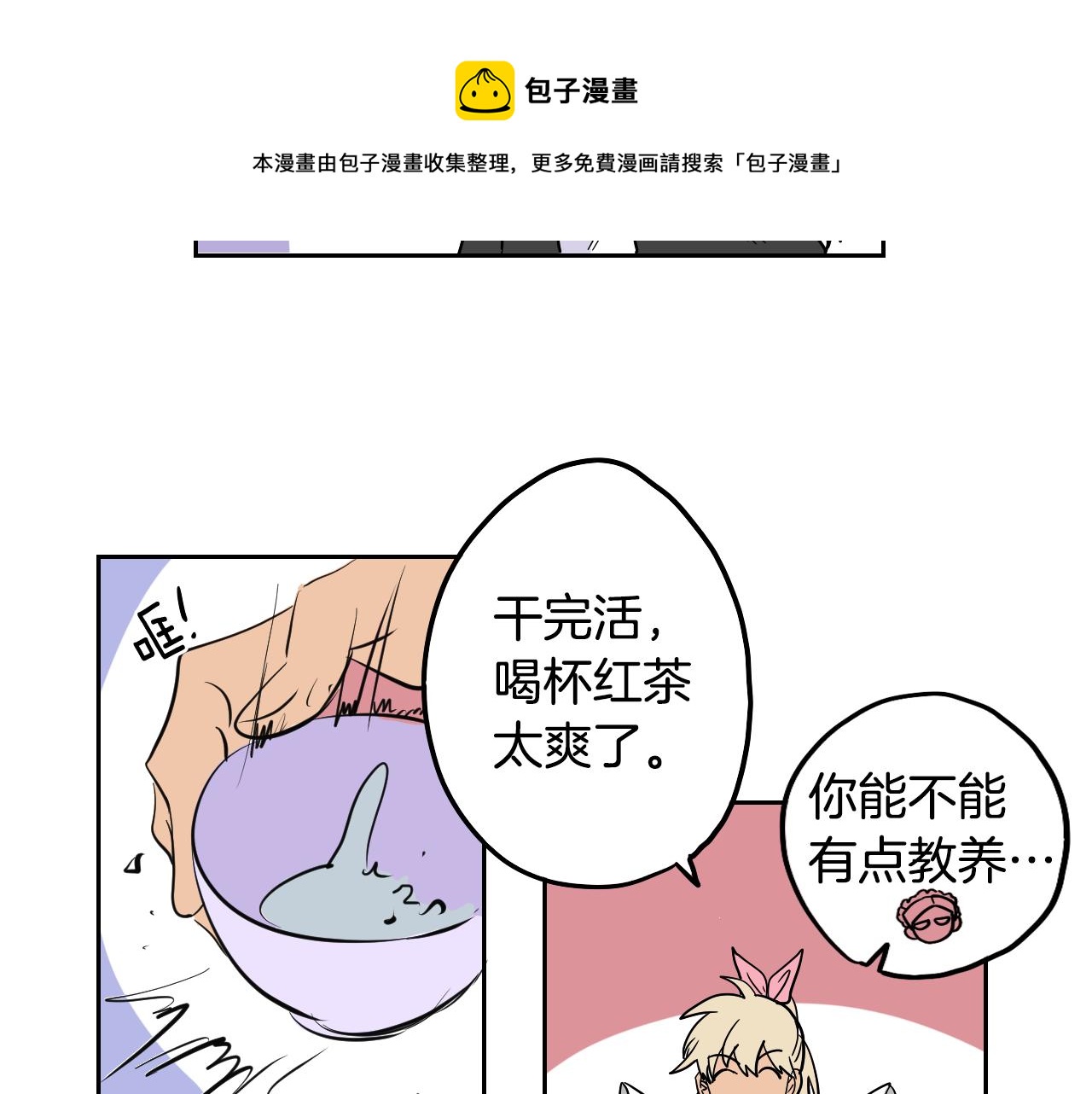《名媛和小侍女》第31话 红茶占卜 第13页