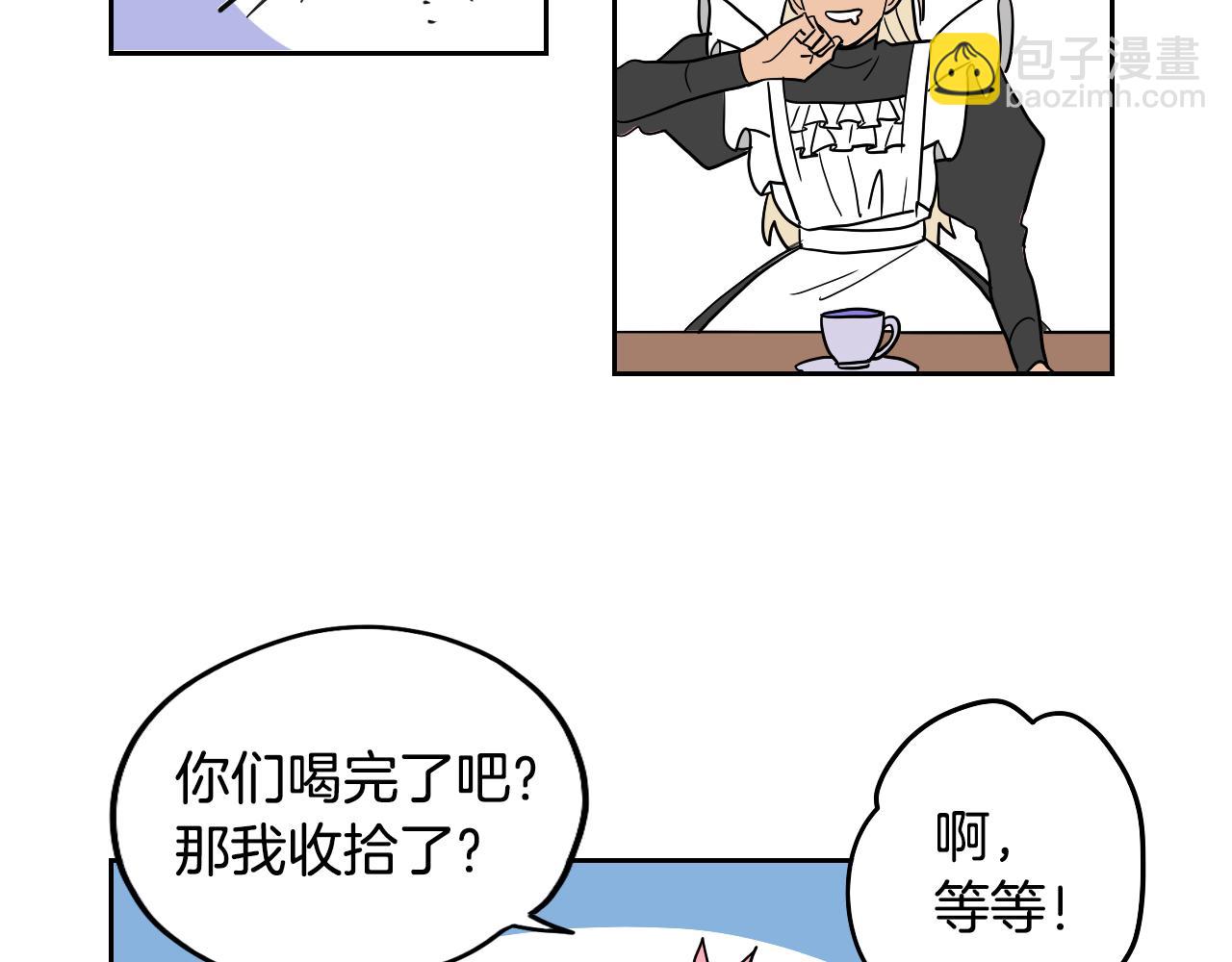 《名媛和小侍女》第31话 红茶占卜 第14页