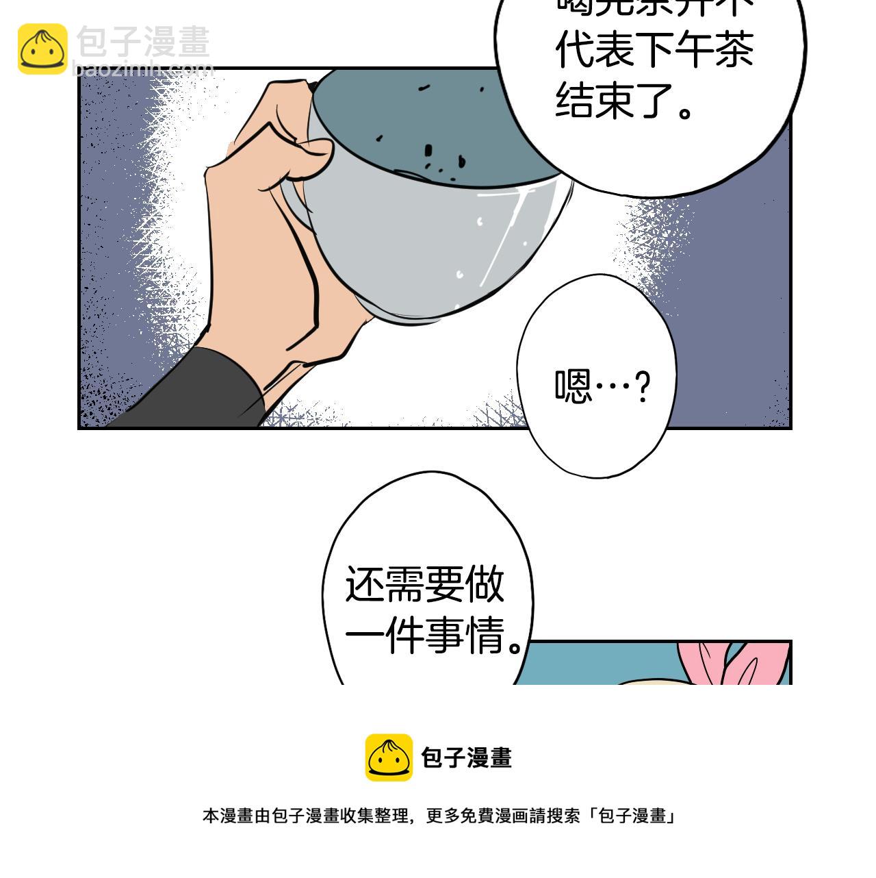 《名媛和小侍女》第31话 红茶占卜 第17页