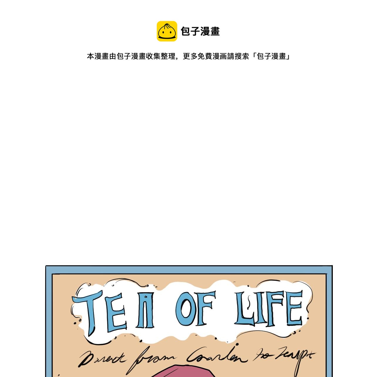 《名媛和小侍女》第31话 红茶占卜 第1页