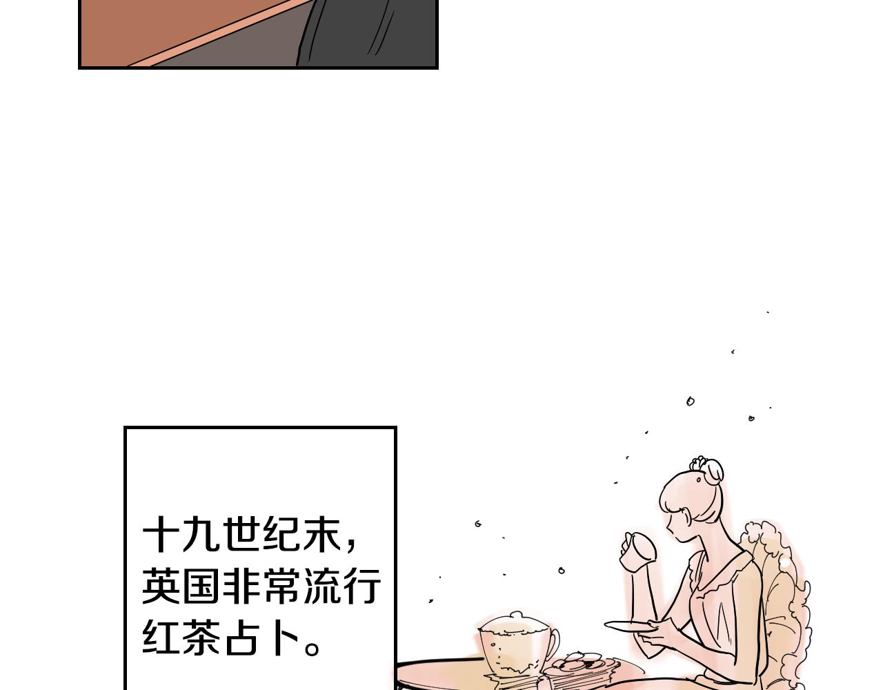 《名媛和小侍女》第31话 红茶占卜 第22页