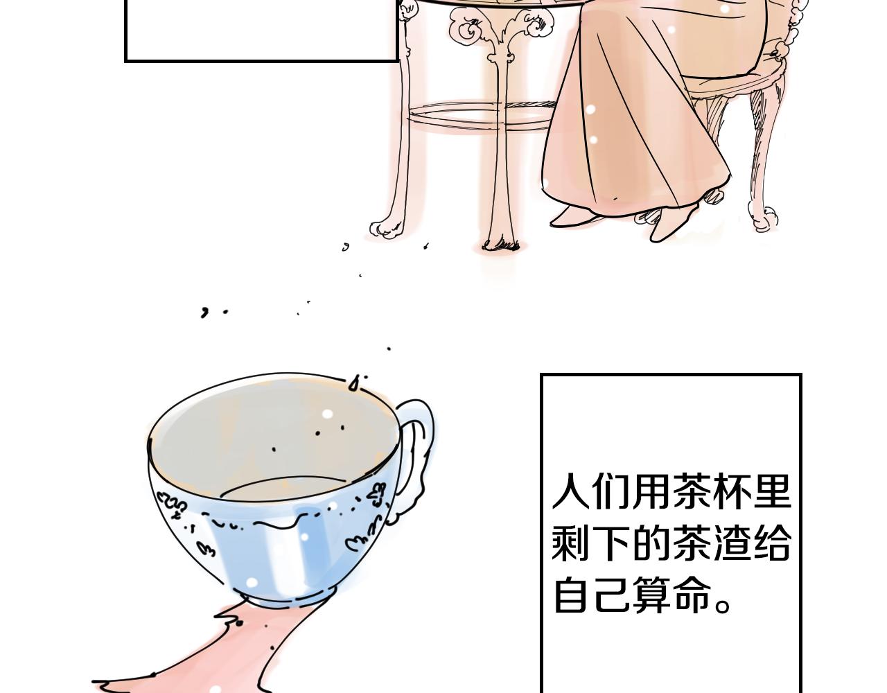 《名媛和小侍女》第31话 红茶占卜 第23页