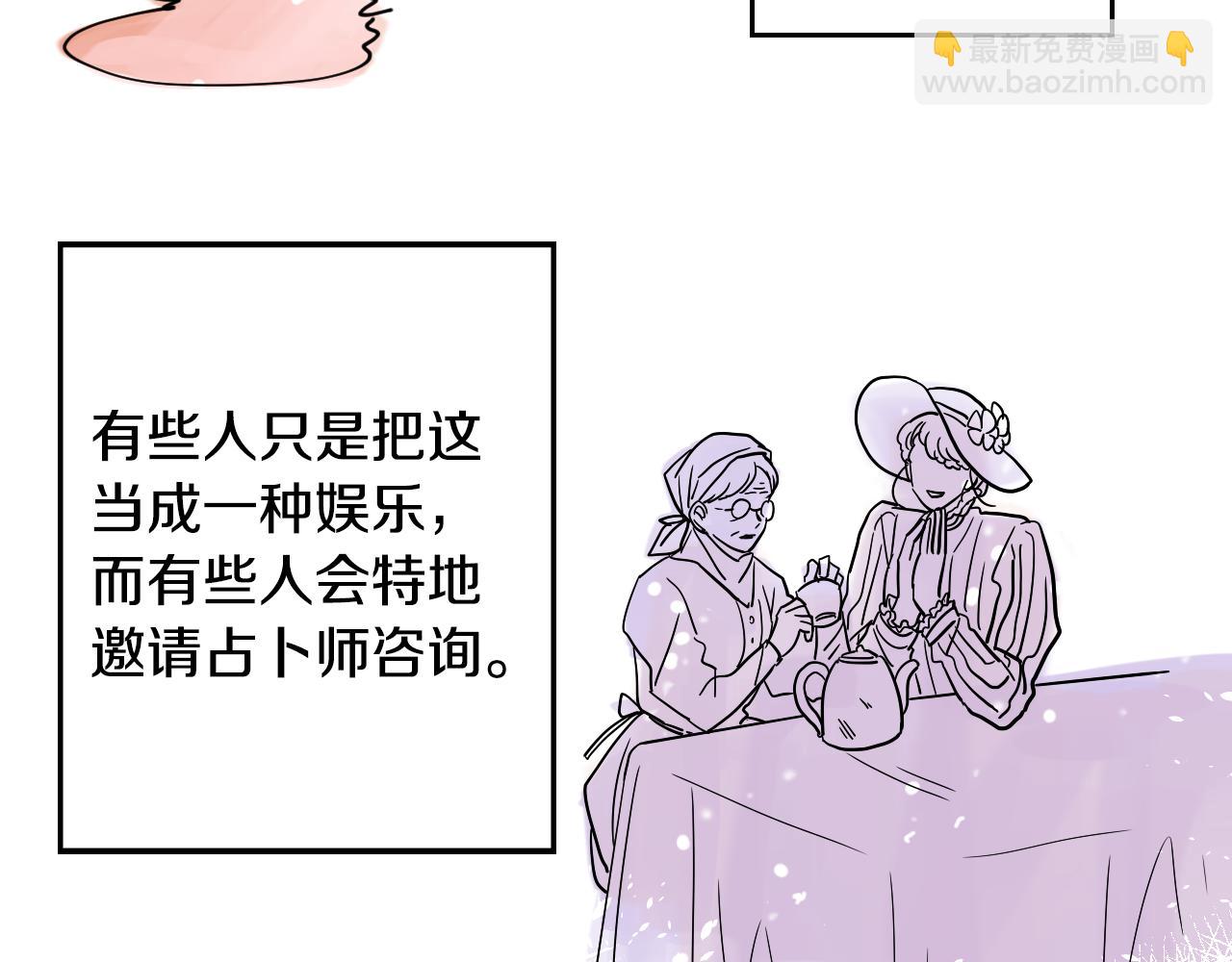 《名媛和小侍女》第31话 红茶占卜 第24页
