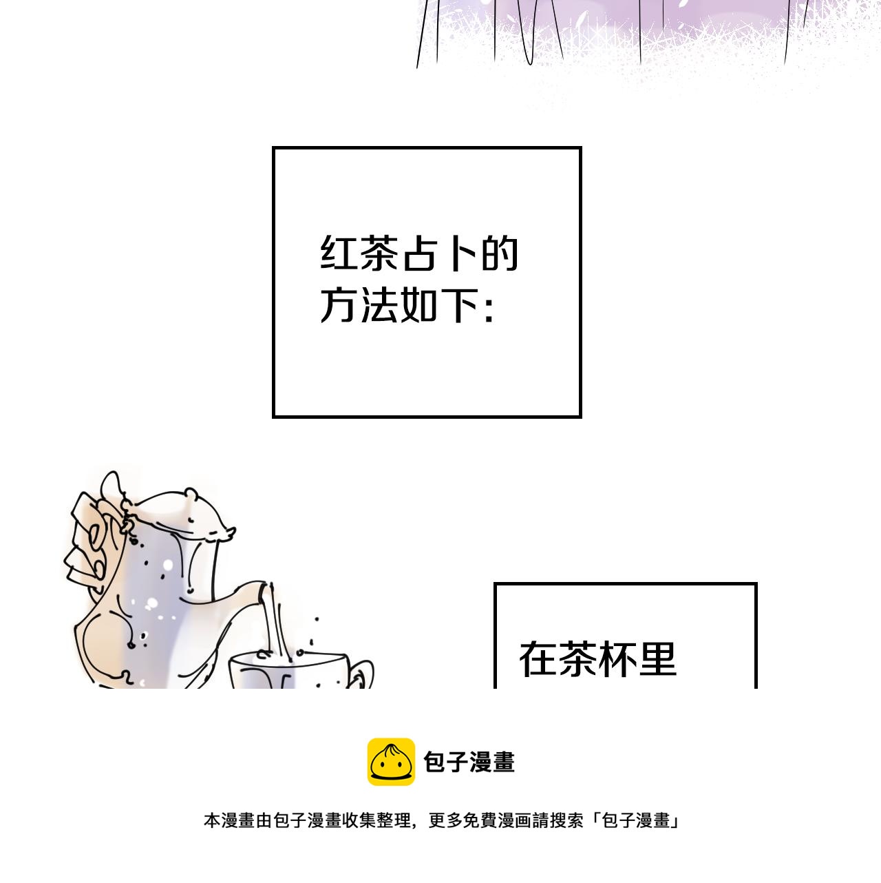 《名媛和小侍女》第31话 红茶占卜 第25页