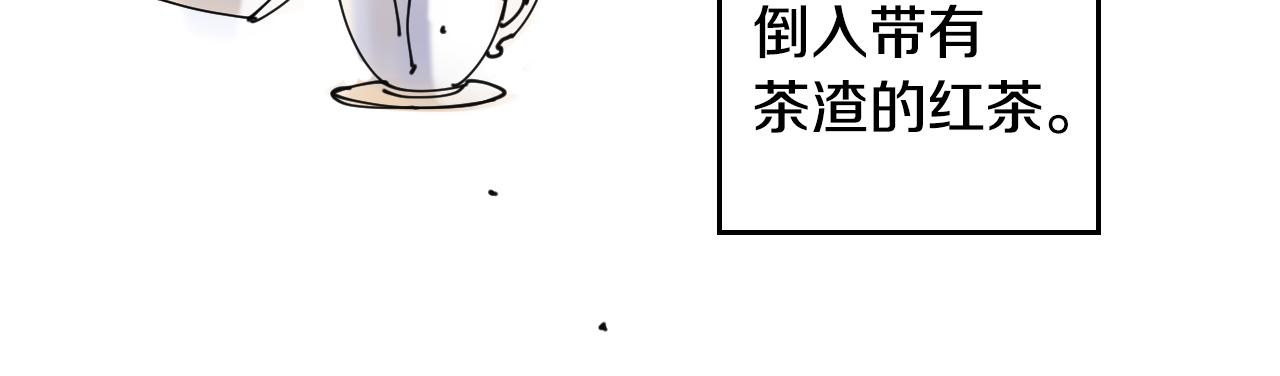 《名媛和小侍女》第31话 红茶占卜 第26页