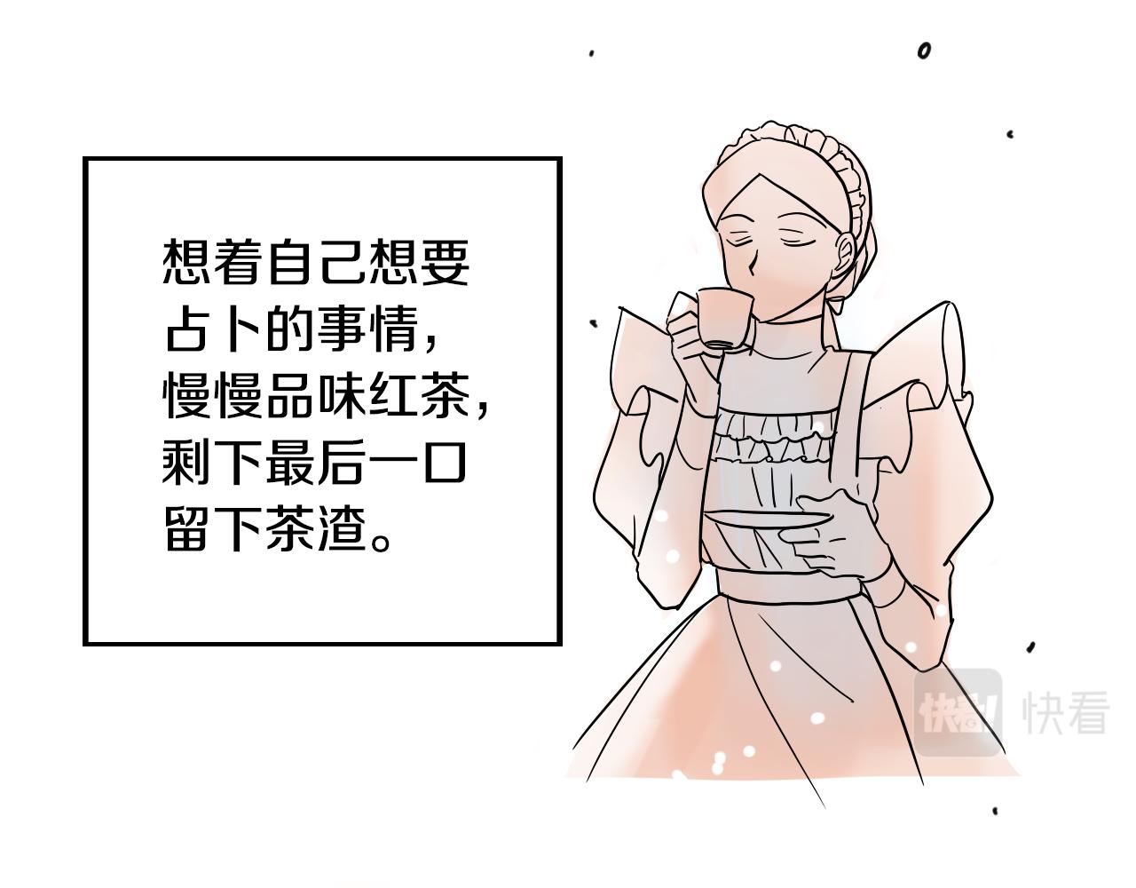 《名媛和小侍女》第31话 红茶占卜 第27页