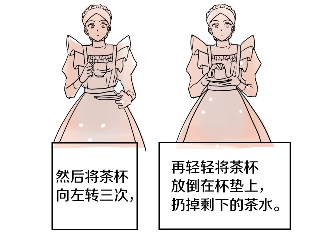 《名媛和小侍女》第31话 红茶占卜 第28页