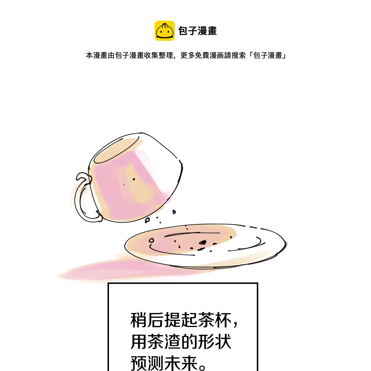 《名媛和小侍女》第31话 红茶占卜 第29页
