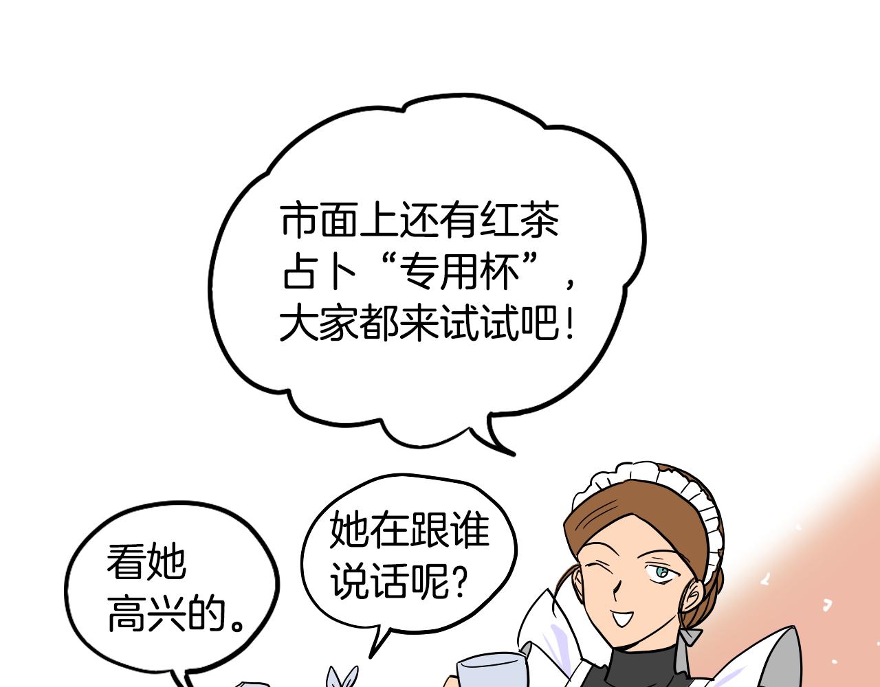 《名媛和小侍女》第31话 红茶占卜 第32页