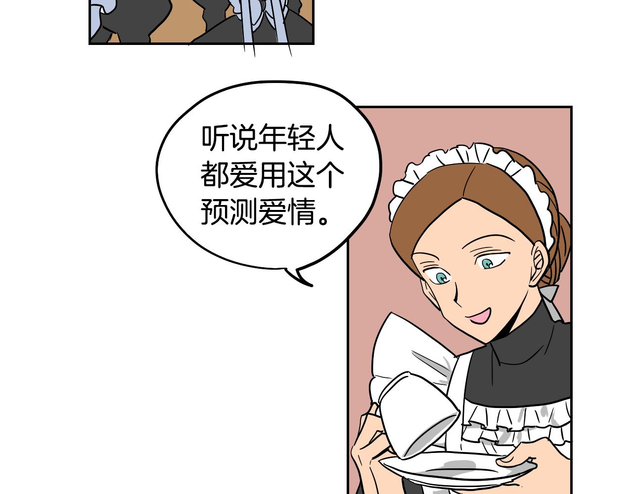 《名媛和小侍女》第31话 红茶占卜 第35页