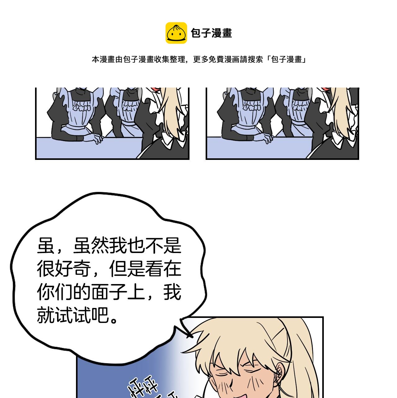 《名媛和小侍女》第31话 红茶占卜 第37页