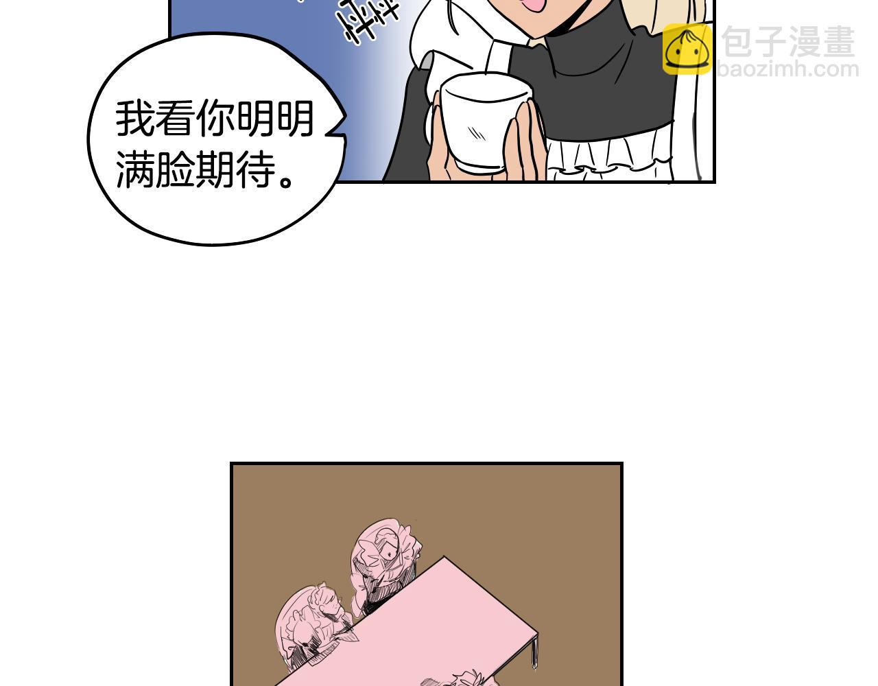 《名媛和小侍女》第31话 红茶占卜 第38页